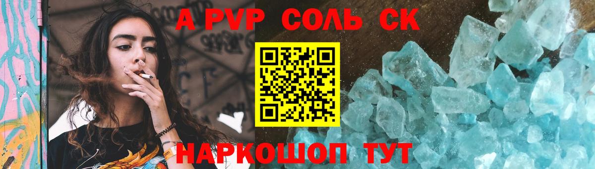 Alpha-PVP кристаллы Ангарск