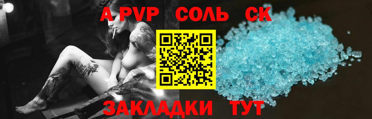 Ангарск  Alpha-PVP  Вход с VPN  A-PVP мука  Alpha PVP СК КРИС  APVP мука 