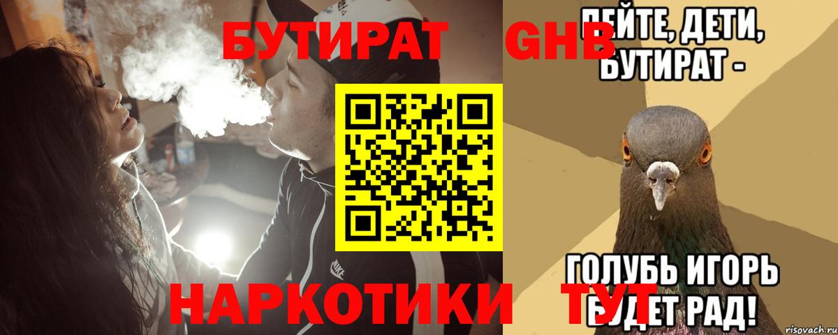 БУТИРАТ бутандиол Ангарск
