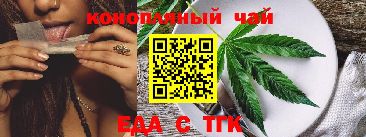 Еда ТГК конопля  Вход с VPN  Ангарск 