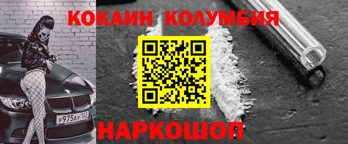 Кокаин Колумбийский Ангарск