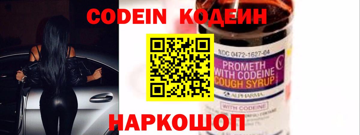 Кодеин напиток Lean (лин) Ангарск