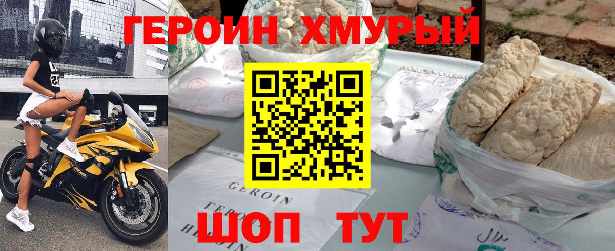 ГЕРОИН  ГЕРОИН хмурый  Вход с VPN  Ангарск 