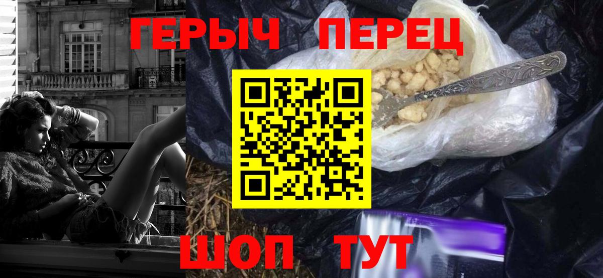 ГЕРОИН хмурый Ангарск