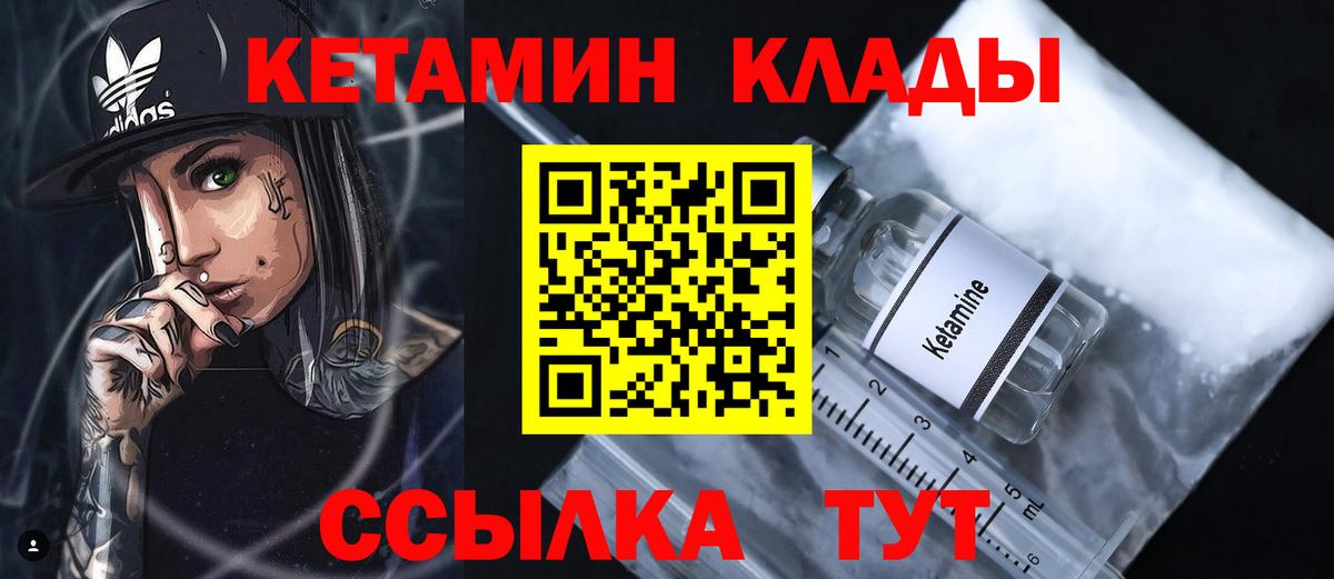 КЕТАМИН ketamine  Вход с VPN  Ангарск 