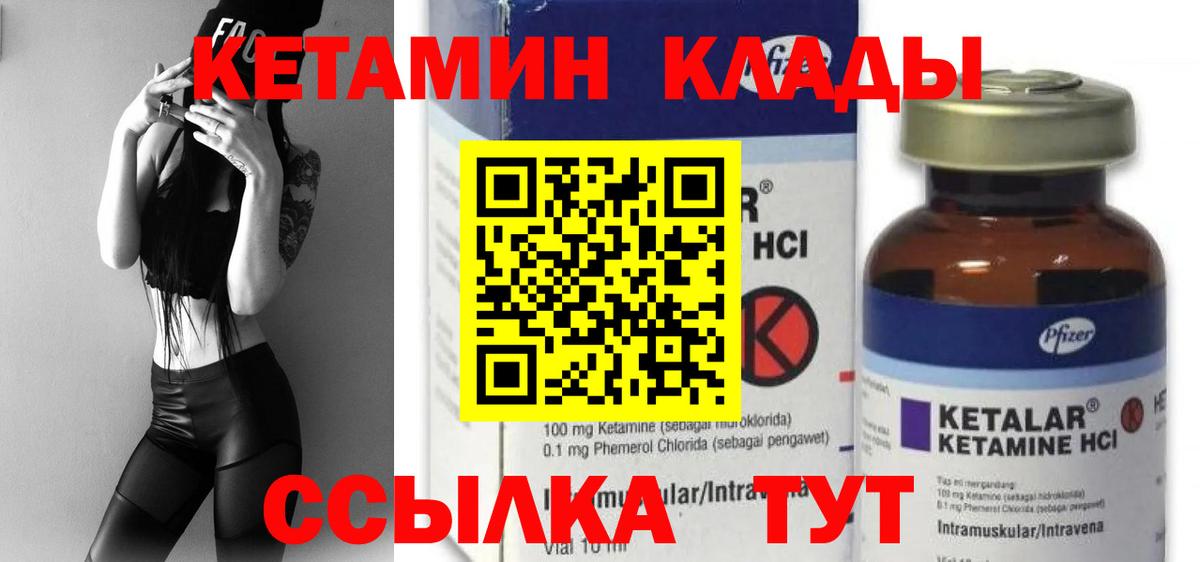 КЕТАМИН VHQ Ангарск