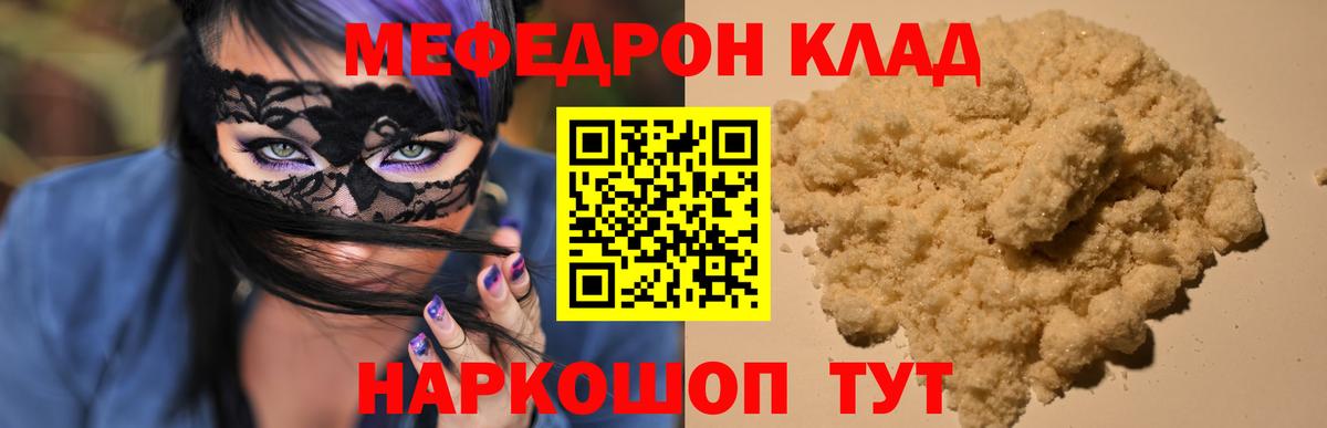 Ангарск  МЯУ-МЯУ кристаллы  Вход с VPN  Мефедрон  Мефедрон mephedrone  Меф 