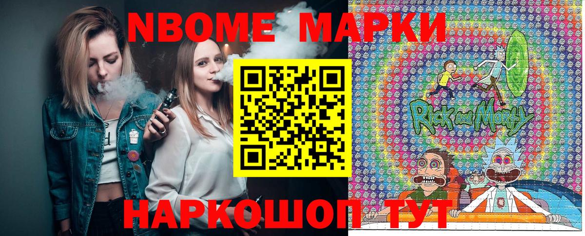 Марки NBOMe  Наркотические марки 1500мкг  купить закладку  Ангарск  Вход с VPN 